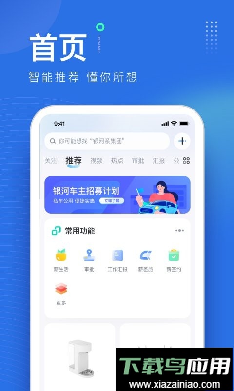 薪起程最新版截图3