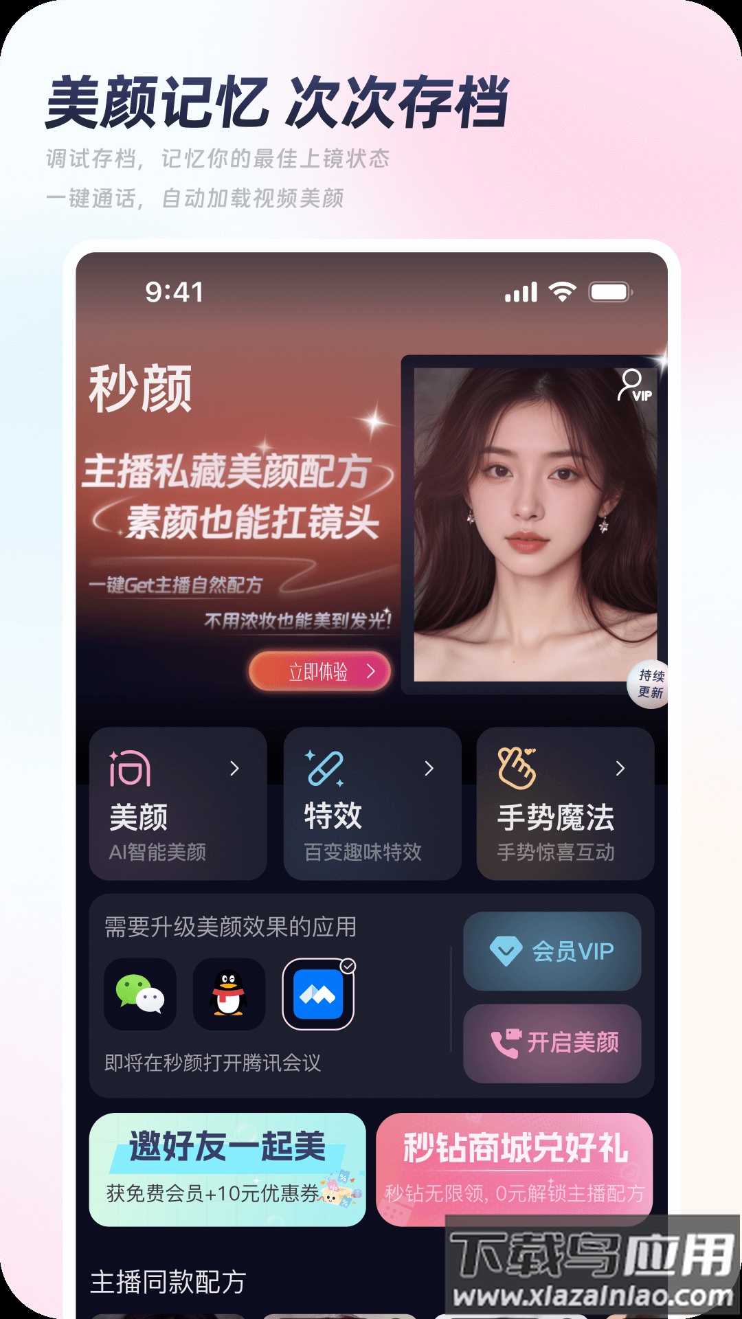 秒颜app截图2