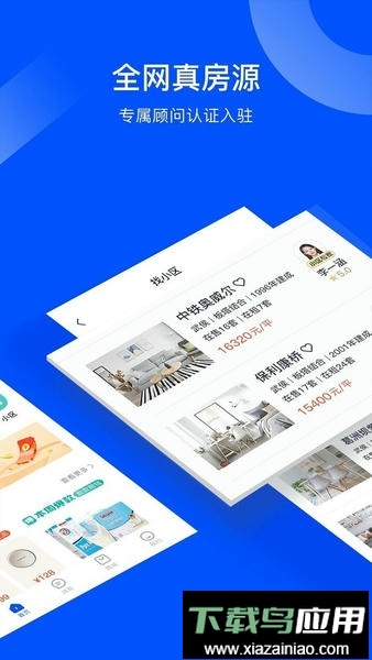 精装好房手机版最新版截图3