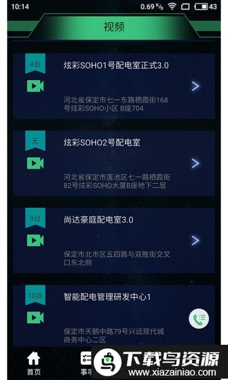 电e盾手机版app最新版截图2