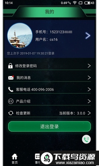 电e盾手机版app最新版截图3