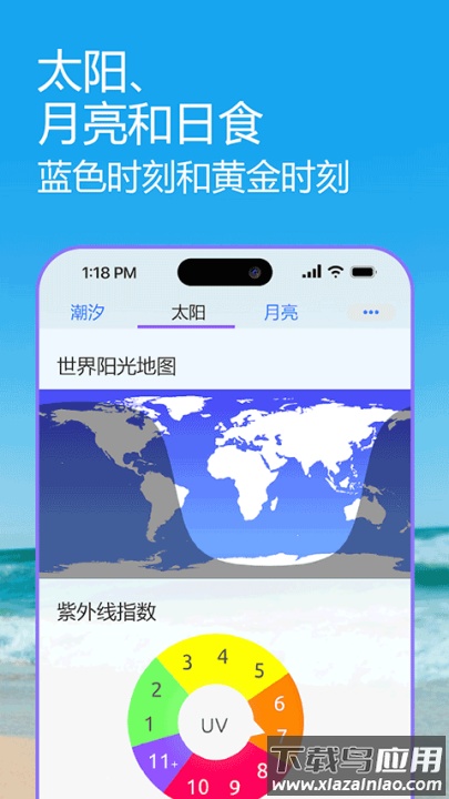 Nautide潮汐软件最新版截图1