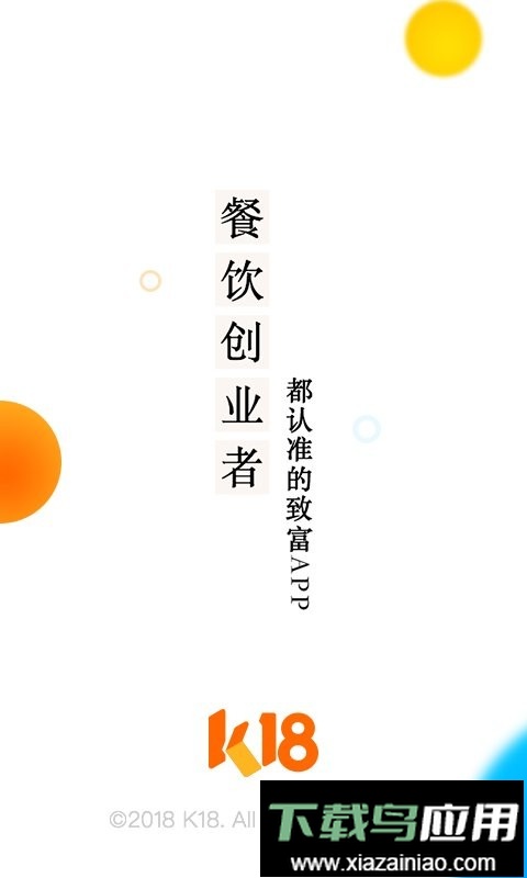 餐饮加盟网客户端截图1