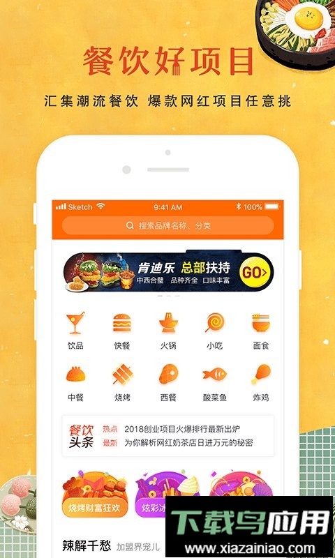餐饮加盟网客户端截图2