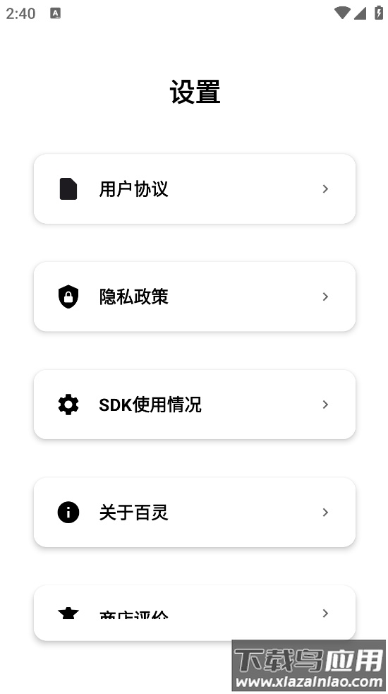 百灵app最新版截图1