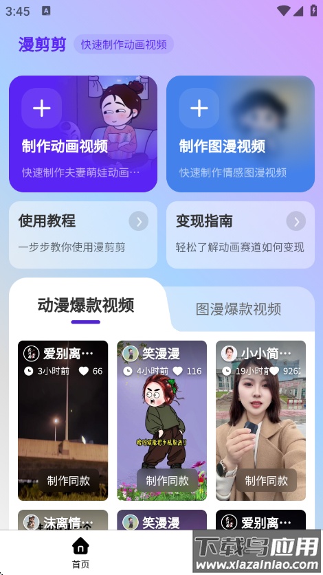 漫剪剪app正版下载最新版截图1