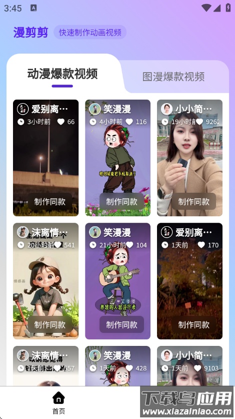 漫剪剪app正版下载最新版截图2