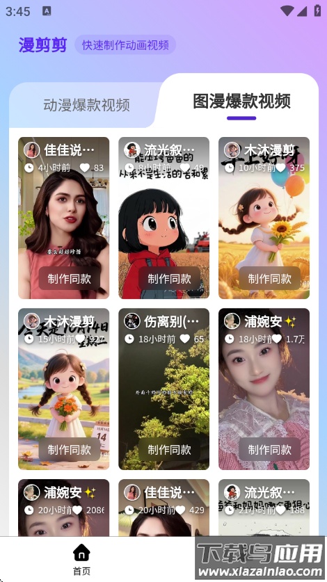 漫剪剪app正版下载最新版截图3
