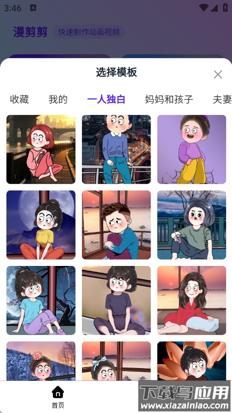 漫剪剪app正版下载最新版截图4