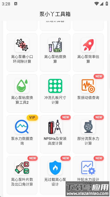 泵计算工具官方版截图3