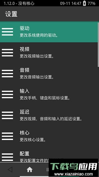 手机psv模拟器retroarch截图1
