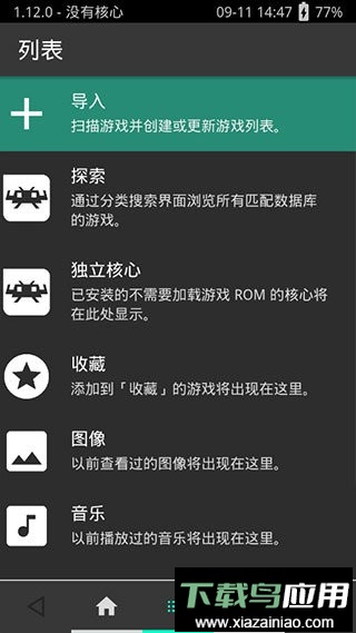 手机psv模拟器retroarch截图2