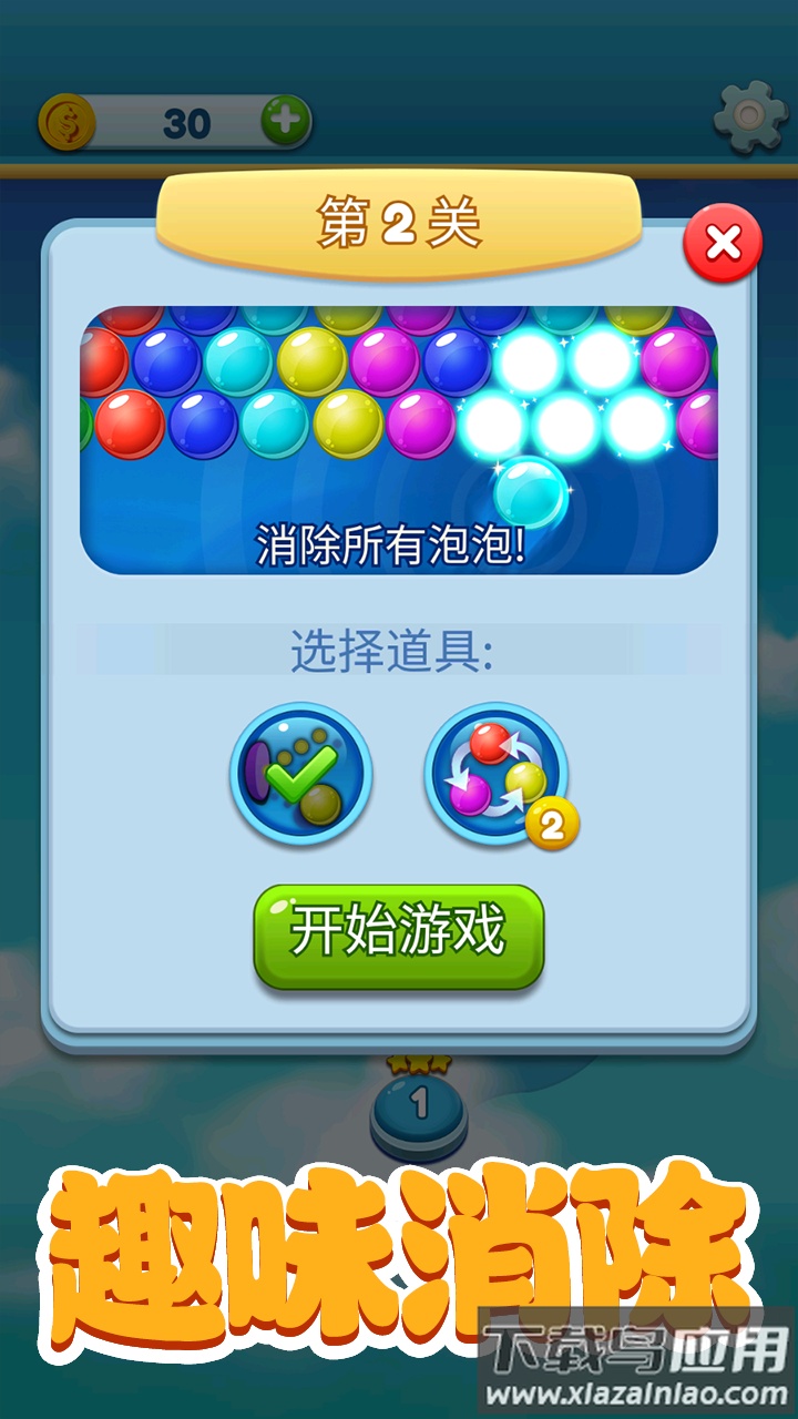 球球射手小游戏最新版截图1