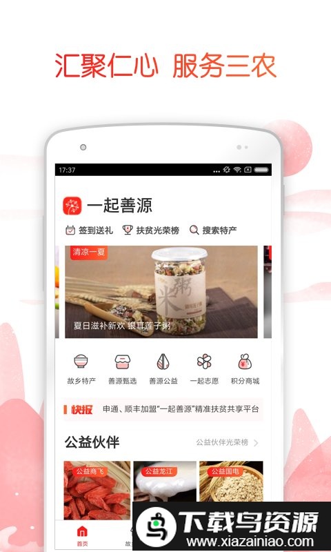 公益中国官方版最新版截图1