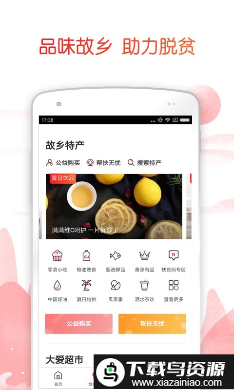 公益中国官方版最新版截图2