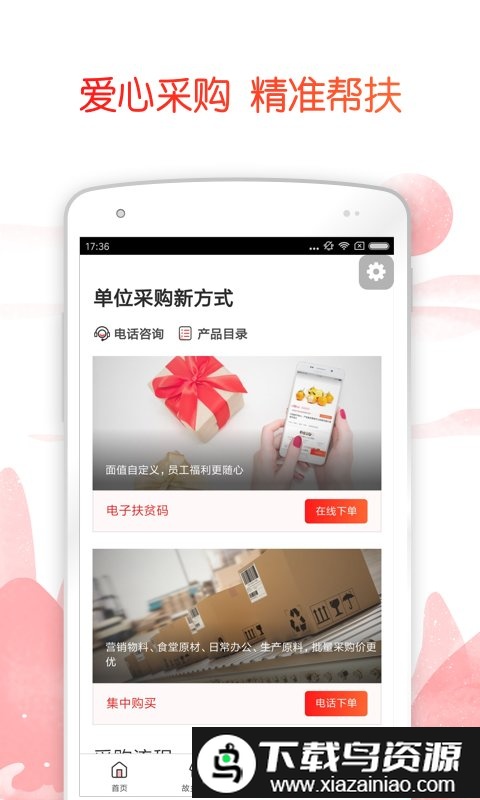 公益中国官方版最新版截图3