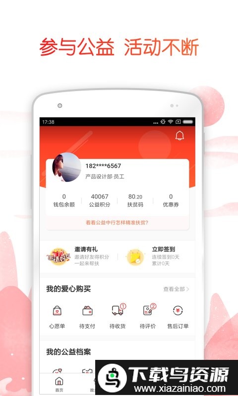 公益中国官方版最新版截图4