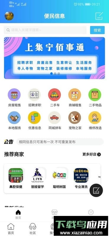 集宁佰事通最新版截图1