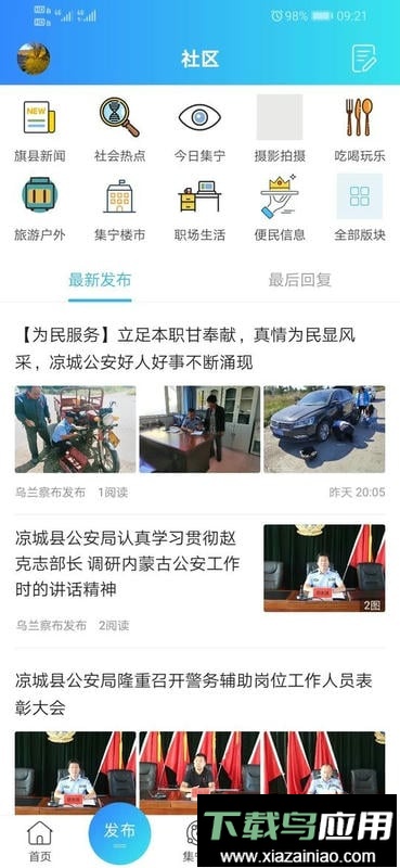 集宁佰事通最新版截图2