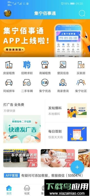 集宁佰事通最新版截图3