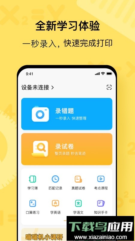 喵喵机错题打印最新版截图1