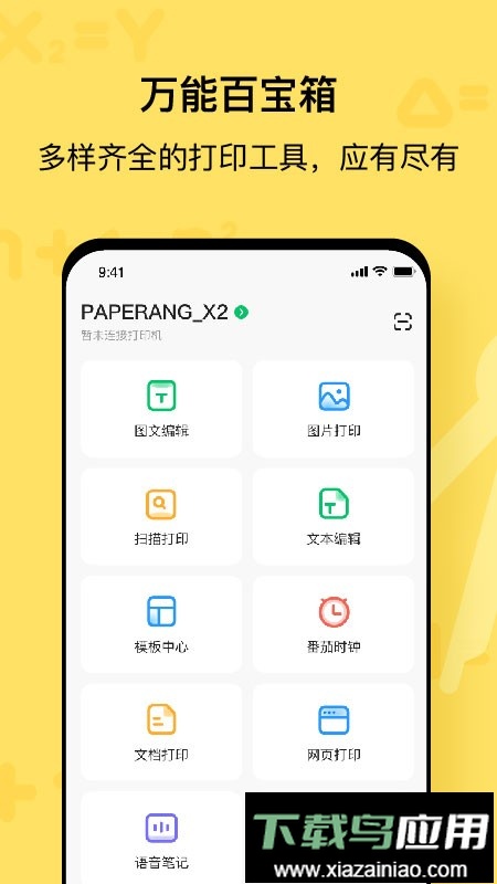 喵喵机错题打印最新版截图3
