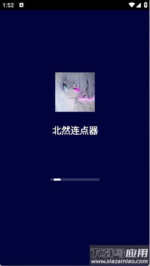 北然连点器下载安装最新版本截图1