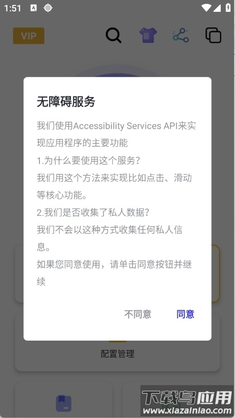北然连点器下载安装最新版本截图3
