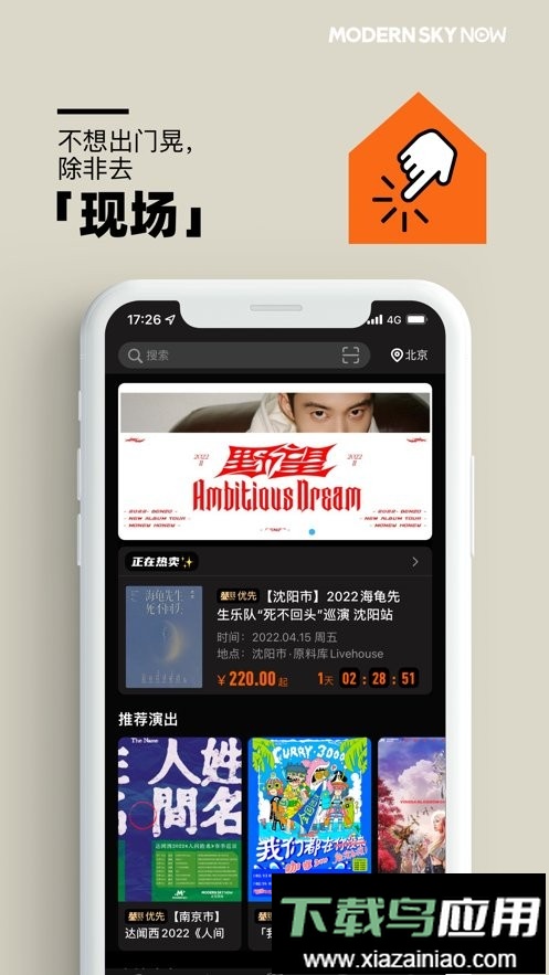 正在现场买票软件截图3