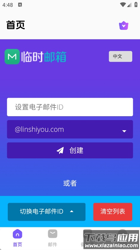 毅无限邮箱app最新版截图1