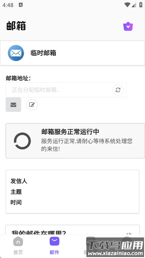 毅无限邮箱app最新版截图2
