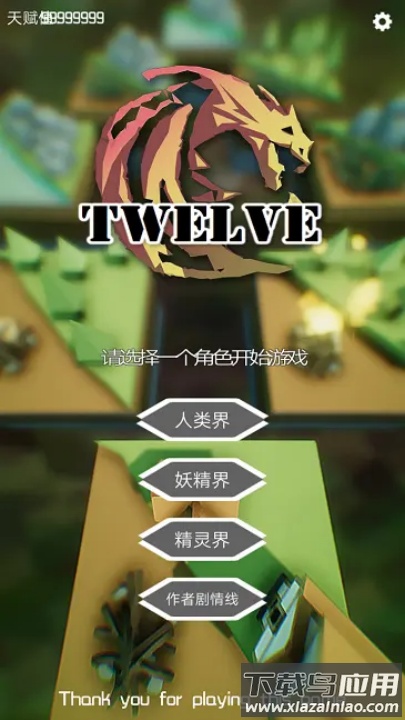 十二幻界游戏截图3