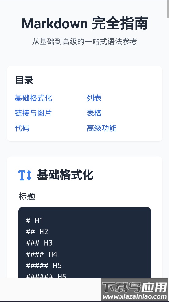 Markdown编辑器app截图4
