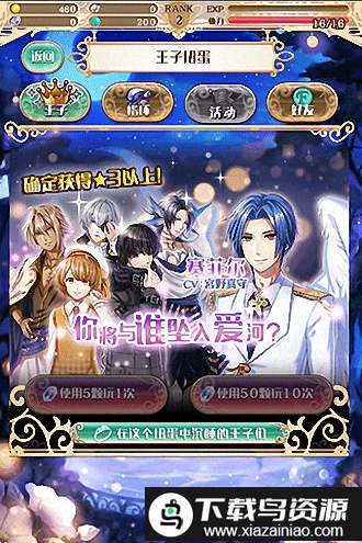 梦王子手游九游版最新版截图1