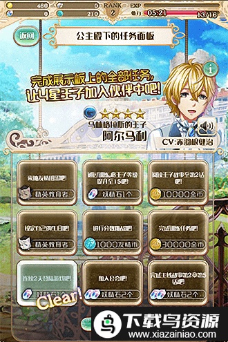 梦王子手游九游版最新版截图2