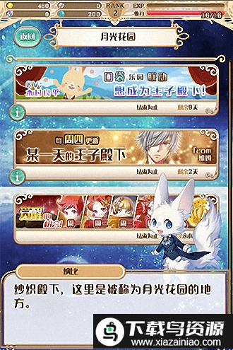 梦王子手游九游版最新版截图4