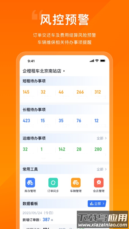企橙车务通下载最新版截图2