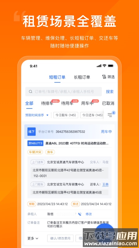 企橙车务通下载最新版截图3