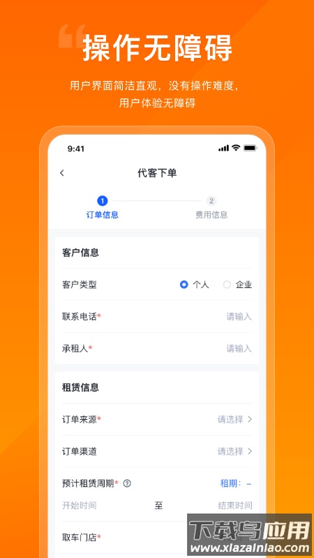 企橙车务通下载最新版截图5