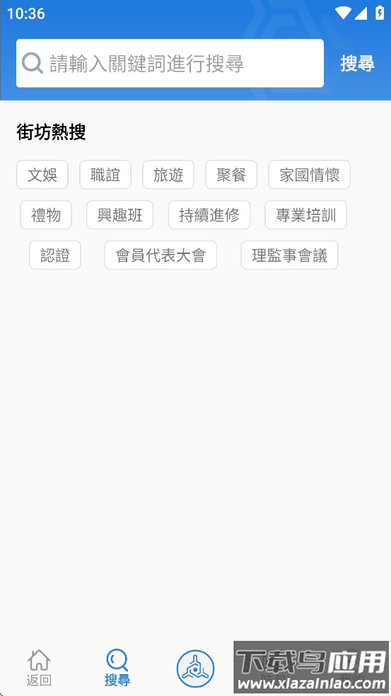 街坊通app官方下载最新版截图1