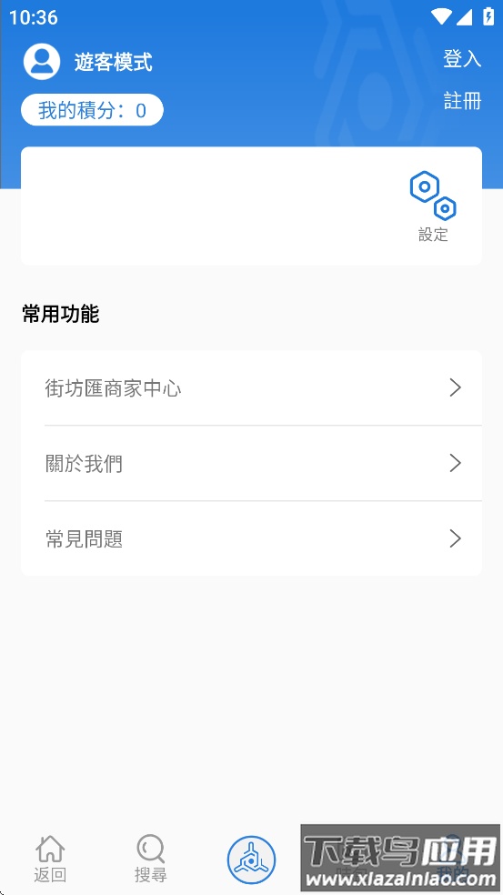 街坊通app官方下载最新版截图2