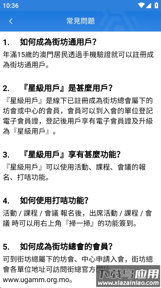 街坊通app官方下载最新版截图3