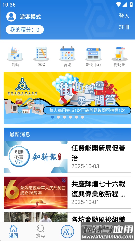 街坊通app官方下载最新版截图4