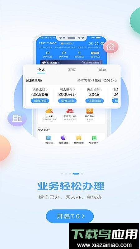 和掌桂广西移动2024最新版(改名中国移动广西)截图3