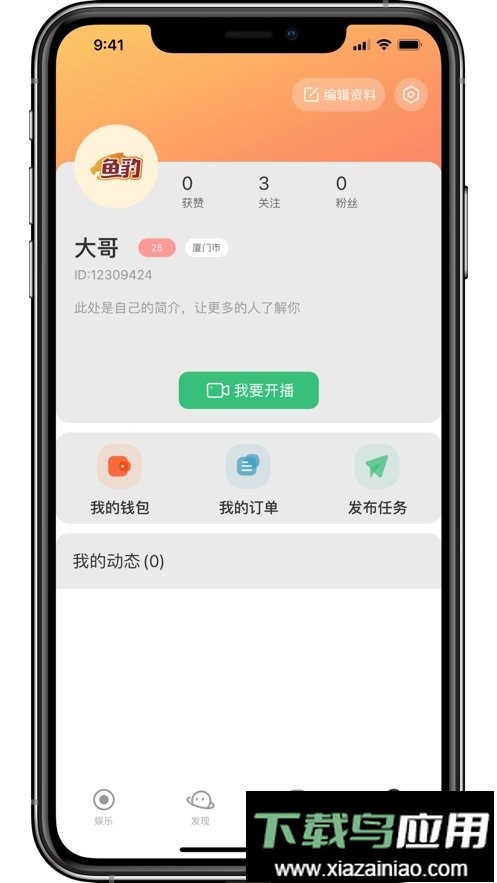 鱼豹直播平台最新版截图2