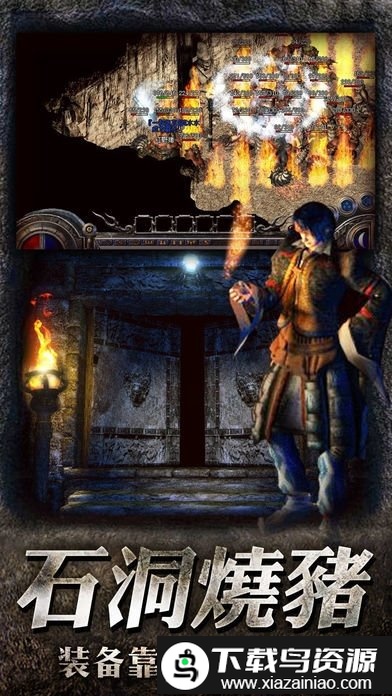 怒砍一刀传奇手游最新版截图1