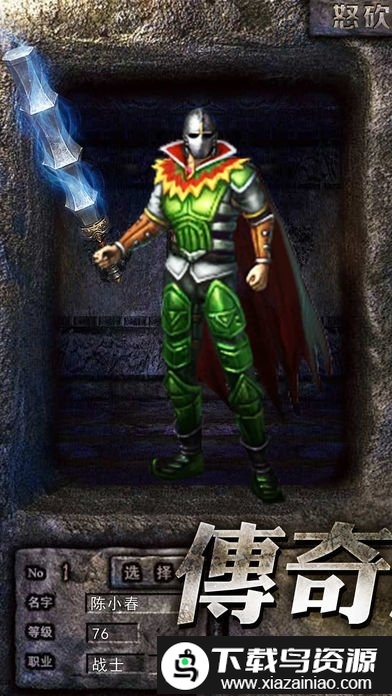 怒砍一刀传奇手游最新版截图4