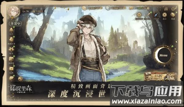 诺提里森于黎明之前游戏最新版截图1