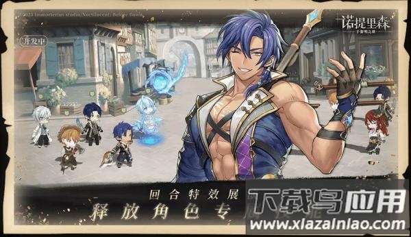 诺提里森于黎明之前游戏最新版截图2