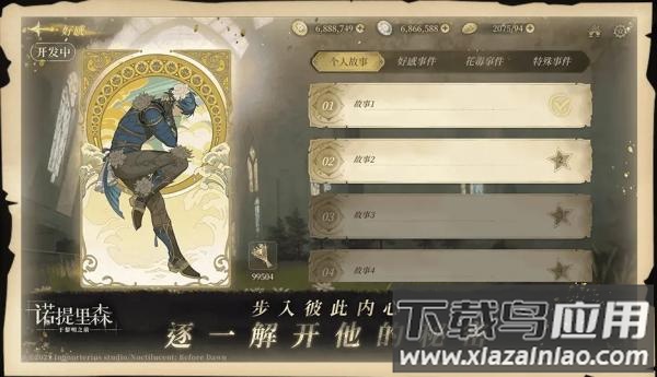 诺提里森于黎明之前游戏最新版截图3